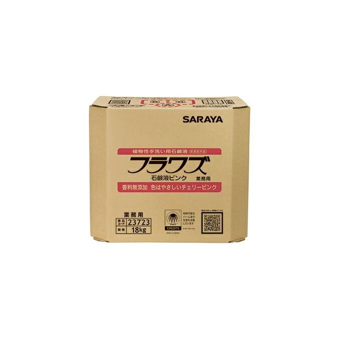 SARAYA（サラヤ） 手洗い用石けん液 フラワズ石鹸液ピンク 18kg 学校