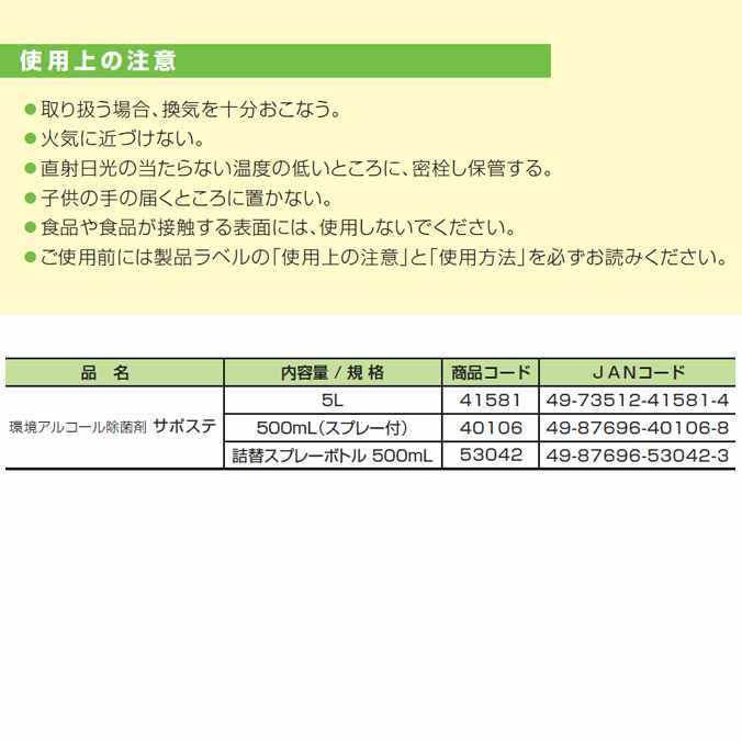 サラヤ 環境アルコール除菌剤 サポステ 5L×3本 カップ＆ノズル付 抗菌 洗浄 衛生 病院 美容_5