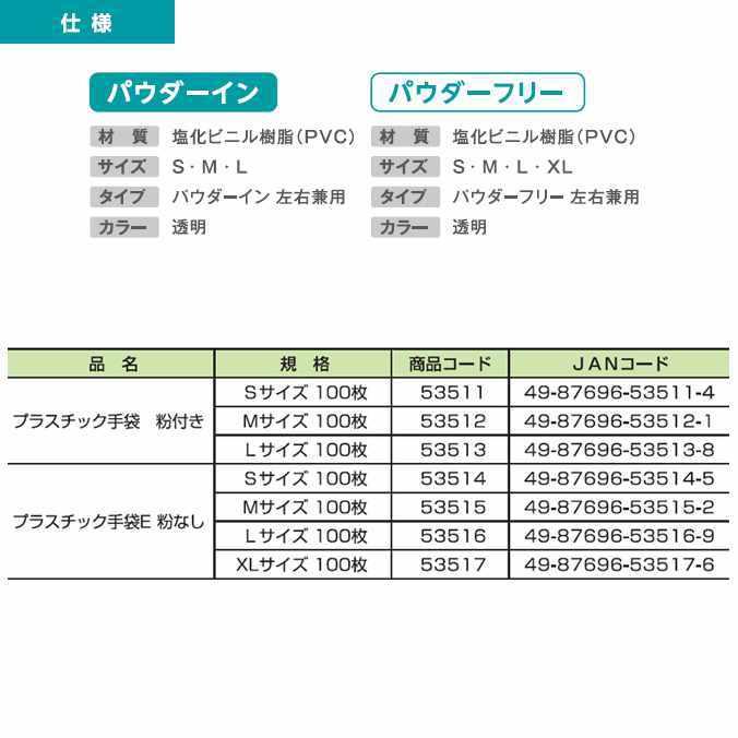 SARAYA（サラヤ） まとめ買い プラスチック手袋E パウダーフリー 100