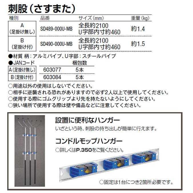 刺股 さすまた A 足掛け無し 防犯 山崎産業 SD489-000U-MBの画像