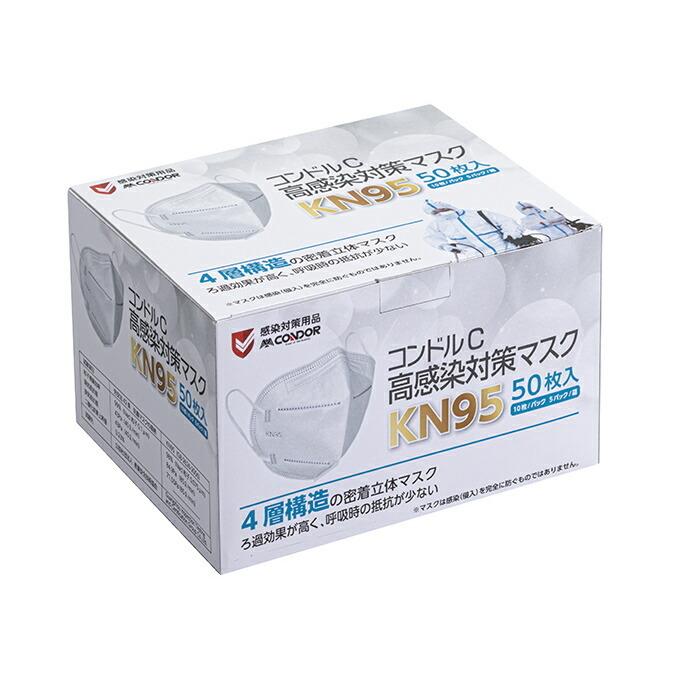 まとめ買い コンドルC 高感染対策マスクKN95 50枚×8ケース 感染対策用品 山崎産業 SD795-000X-MB 病院 医療の画像