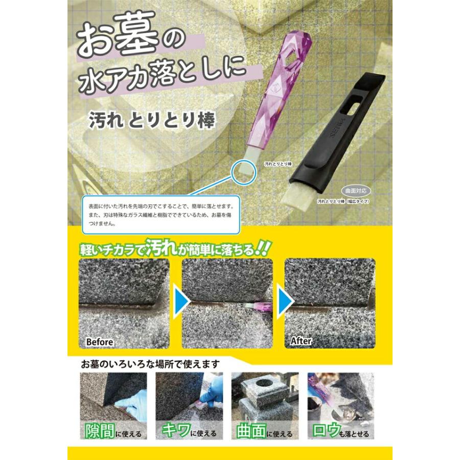 セイワ 汚れとりとり棒 ZP-20 お墓 お盆 水あか 水アカ 頑固 汚れ取り がっちりマンデー |  | 02