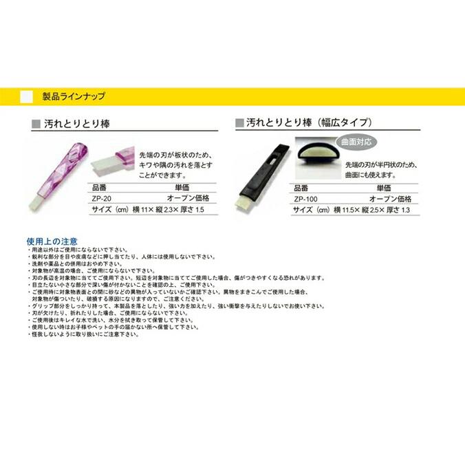 セイワ 汚れとりとり棒 ZP-20 お墓 お盆 水あか 水アカ 頑固 汚れ取り がっちりマンデー |  | 04