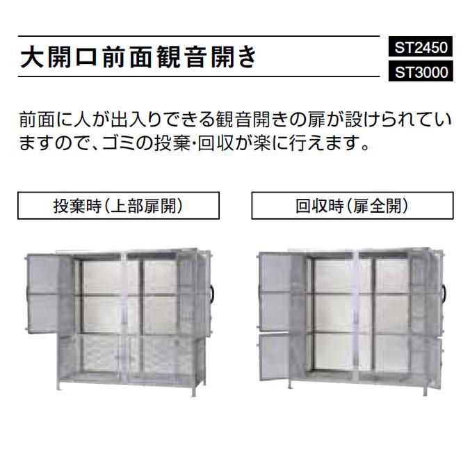 集積ステーション ジャンボメッシュST1500 カイスイマレン 1600L ごみ収集庫 ゴミ集積場 保管庫 マンション 激安 【代引決済不可】 |  | 07