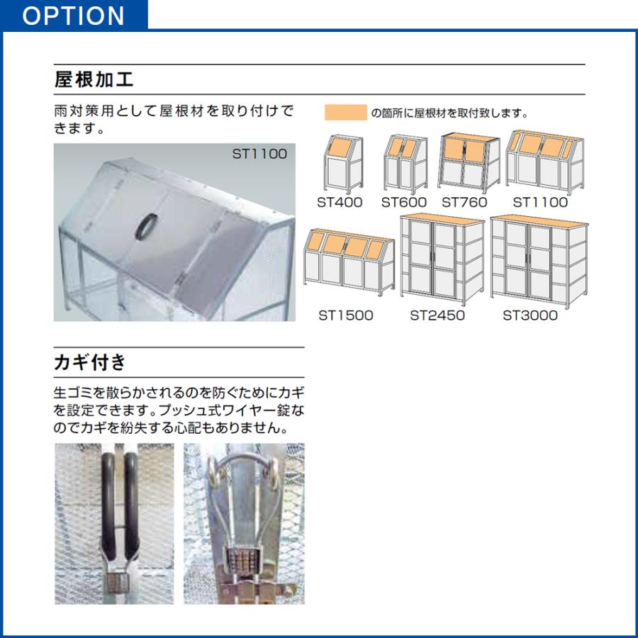 集積ステーション ジャンボメッシュST400 カイスイマレン 400L ごみ収集庫 ゴミ集積場 保管庫 マンション 激安 【代引決済不可】