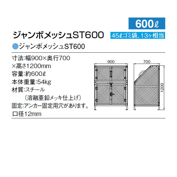 集積ステーション ジャンボメッシュST600 カイスイマレン 600L ごみ収集庫 ゴミ集積場 保管庫 マンション 激安 【代引決済・個人宅配送不可】 |  | 08