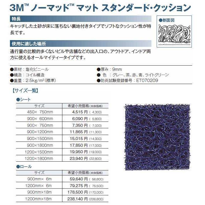 玄関マット 屋内 屋外 業務用 3M Japan ノーマッド マット スタンダード クッション 90cm×6m ロール スリーエム