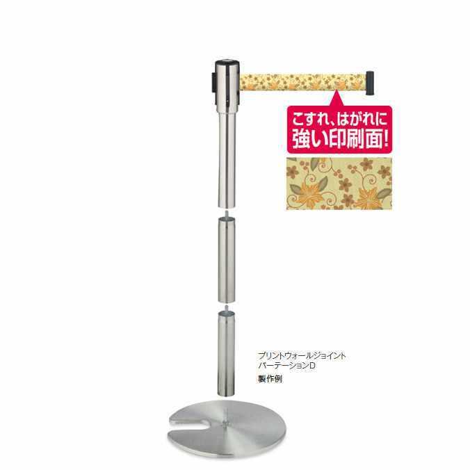 パーテーションスタンド プリントジョイントパーテーションＤ 1台 ご注文数:30台〜49台 テラモトSU-661-403-0
