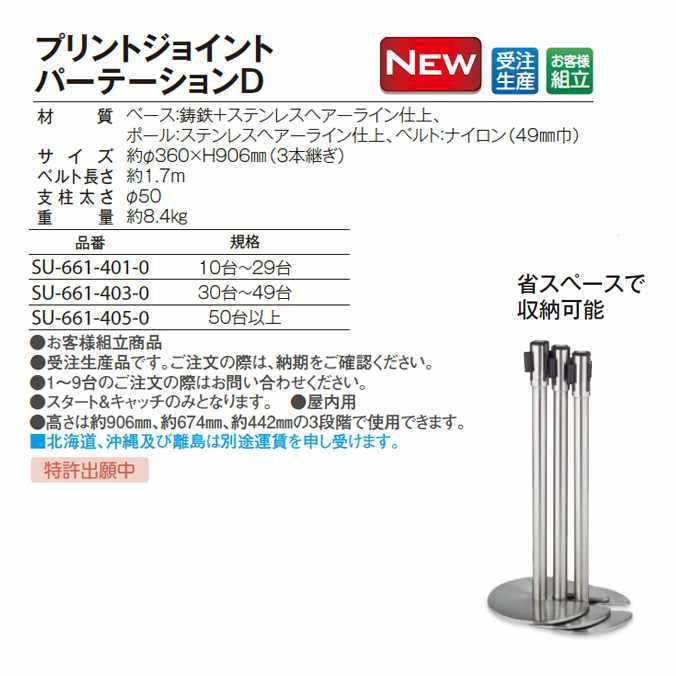 パーテーションスタンド プリントジョイントパーテーションＤ 1台 ご注文数:30台〜49台 テラモトSU-661-403-0の画像