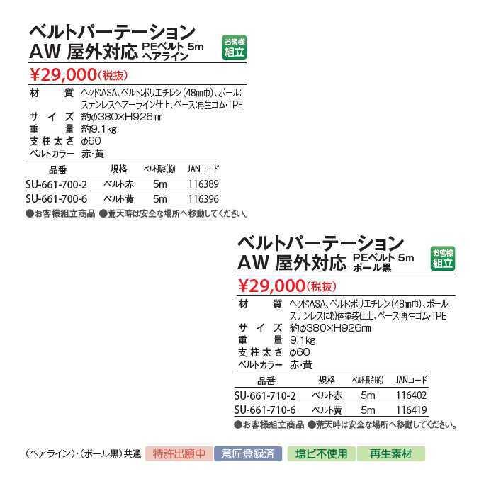 ベルトパーテーションAW 屋外対応 ポール黒 1台 テラモトSU-661-710-2｜osoujishop｜06