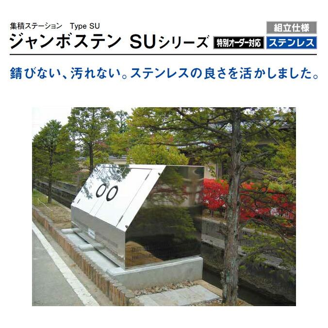 集積ステーション ジャンボステン カイスイマレン 700L 1100L 1350L 1650L 1950L 2650L ゴミ収集庫 ゴミ箱 ゴミ集積場 マンション 【代引決済・個人宅配送不可】 |  | 07