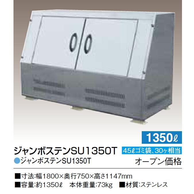 集積ステーション ジャンボステン カイスイマレン 700L 1100L 1350L 1650L 1950L 2650L ゴミ収集庫 ゴミ箱 ゴミ集積場 マンション 【代引決済・個人宅配送不可】 |  | 13