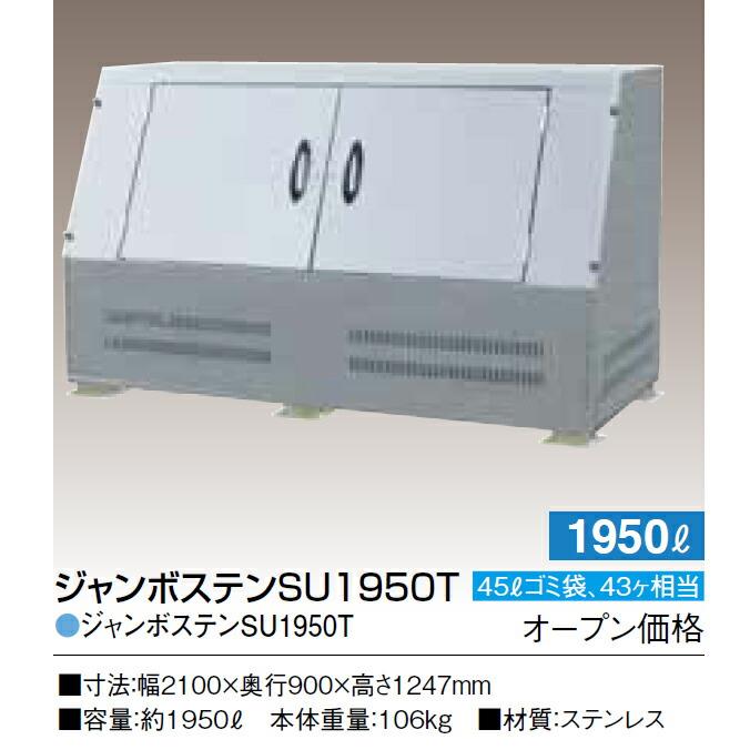 集積ステーション ジャンボステン カイスイマレン 700L 1100L 1350L 1650L 1950L 2650L ゴミ収集庫 ゴミ箱 ゴミ集積場 マンション 【代引決済・個人宅配送不可】 |  | 15