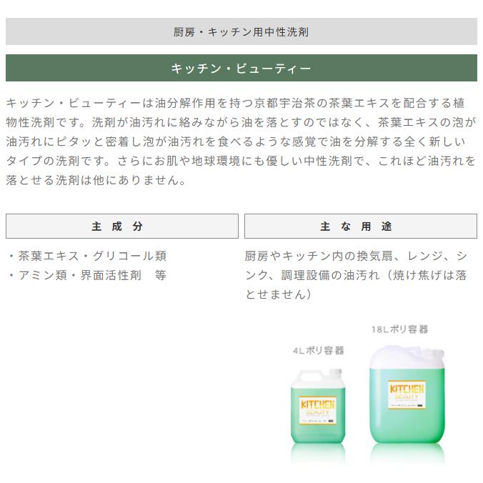 業務用 厨房・キッチン用中性洗剤 油汚れ キッチン・ビューティー 4L 18L 植物性洗剤 中性洗剤 タクラス |  | 01