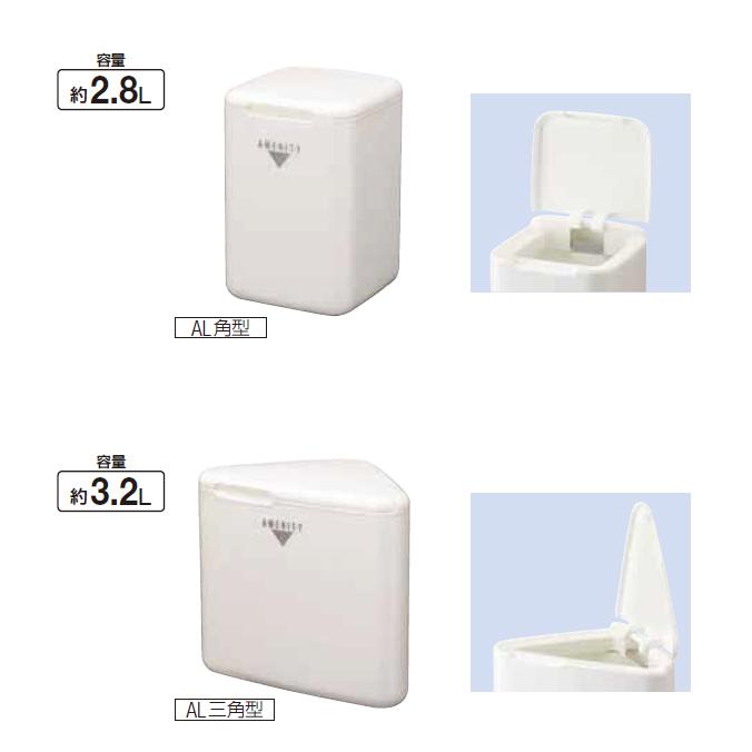 トイレ用ゴミ箱 L・トイレコーナー トイレ サニタリー 樹脂製汚物入れ ビル オフィス 商業施設 店舗 送料無料 | 山崎産業 | 02