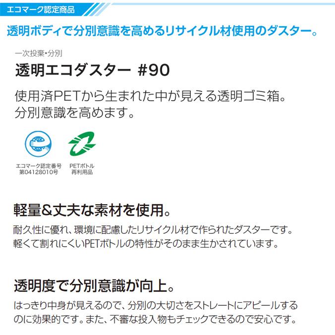 分別ゴミ箱 屋内 分別 リサイクル 透明エコダスター #90 一般用 ビン用 ペットボトル用 カン用 キャップ用 セキスイ 90L ごみ箱 ダストボックス |  | 01