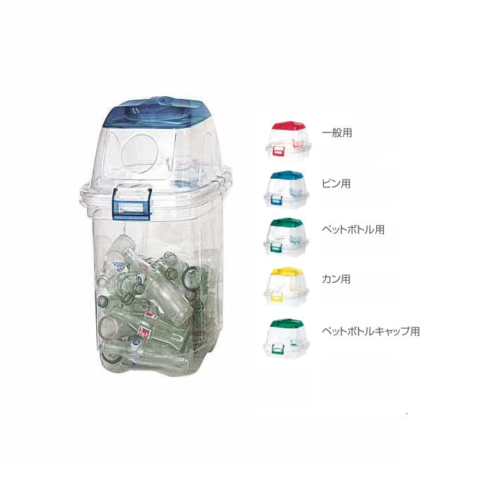 分別ゴミ箱 屋内 分別 リサイクル 透明エコダスター＃３５ ビン用 セキスイ ごみ箱 ダストボックス | 