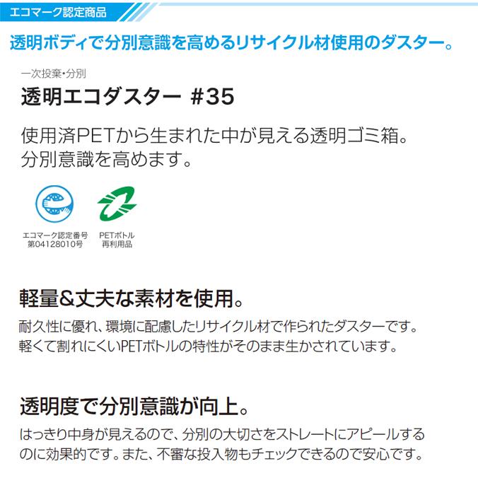 分別ゴミ箱 屋内 分別 リサイクル 透明エコダスター＃３５ ビン用 セキスイ ごみ箱 ダストボックス |  | 01