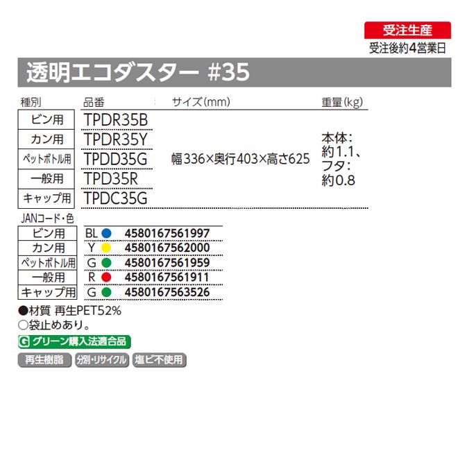 分別ゴミ箱 屋内 分別 リサイクル 透明エコダスター＃３５ ビン用 セキスイ ごみ箱 ダストボックス |  | 03