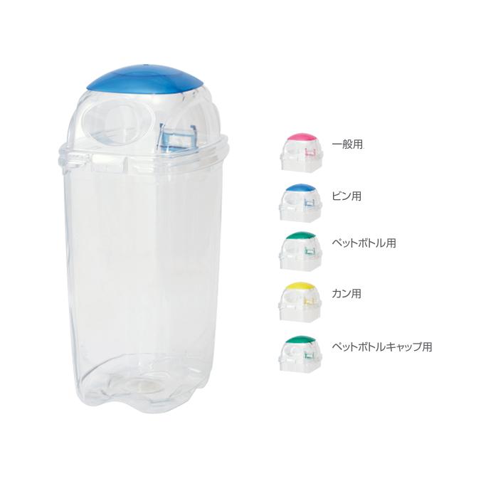 分別ゴミ箱 屋内 分別 リサイクル 透明エコダスター #60 一般用 ビン用 ペットボトル用 カン用 キャップ用 セキスイ 60L ごみ箱 ダストボックス | 積水テクノ成型