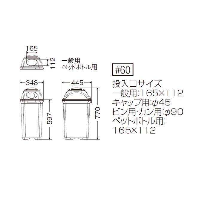 分別ゴミ箱 屋内 分別 リサイクル 透明エコダスター #60 一般用 ビン用 ペットボトル用 カン用 キャップ用 セキスイ 60L ごみ箱 ダストボックス | 積水テクノ成型 | 03