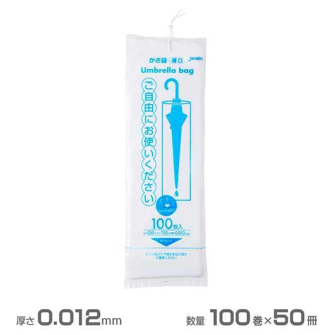 ひも付き傘袋 ジャパックス U-11 100枚×50束 傘袋 店舗 | ジャパックス