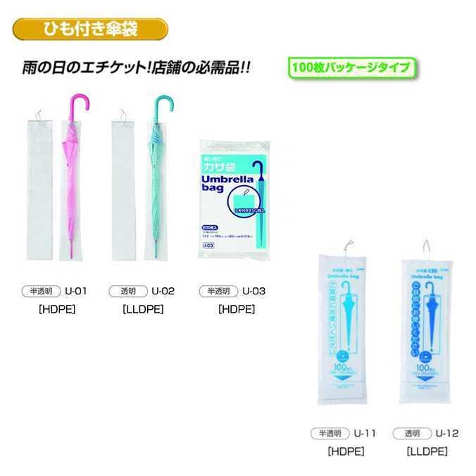 ひも付き傘袋 ジャパックス U-11 100枚×50束 傘袋 店舗 | ジャパックス | 01
