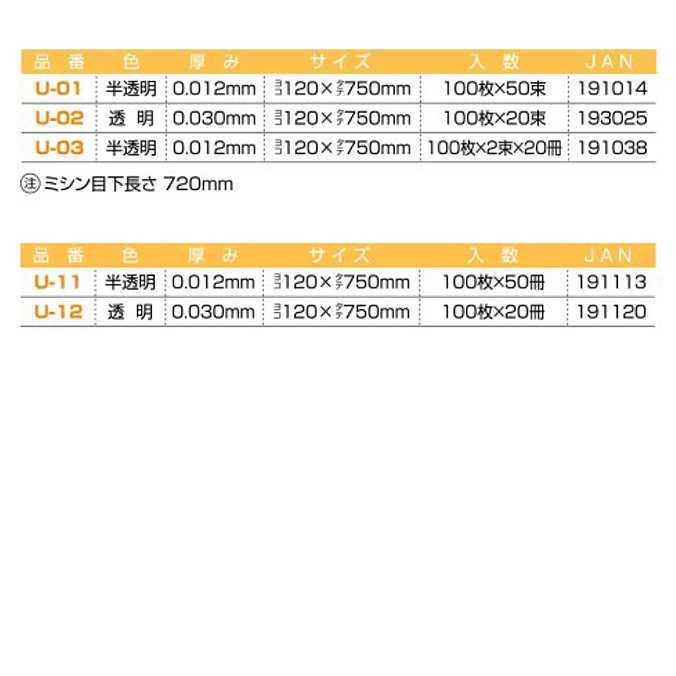ひも付き傘袋 ジャパックス U-11 100枚×50束 傘袋 店舗 | ジャパックス | 02