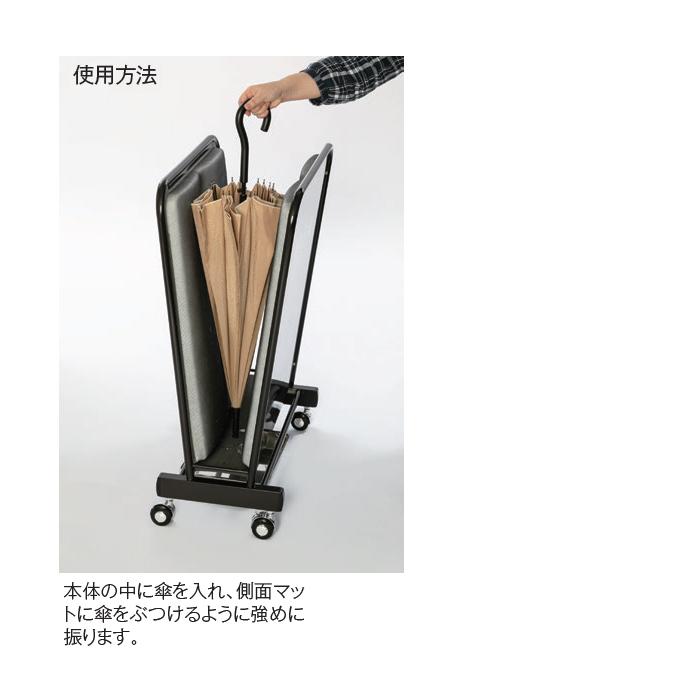 傘しずく取りしずくりーん Type S-800 UB-527-400-0 傘のしずく取り用