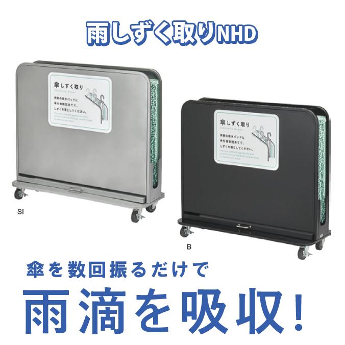山崎産業 傘しずく取りNHD 超吸水繊維 YA-88L-SB 雨 傘 オフィス