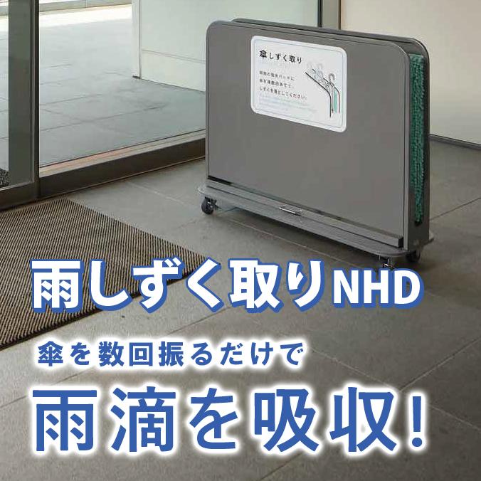 山崎産業 傘しずく取りNHD 超吸水繊維 YA-88L-SB 雨 傘 オフィス
