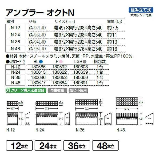傘立て アンブラー オクトN 36本立て 山崎産業 YA-94L-ID 傘たて