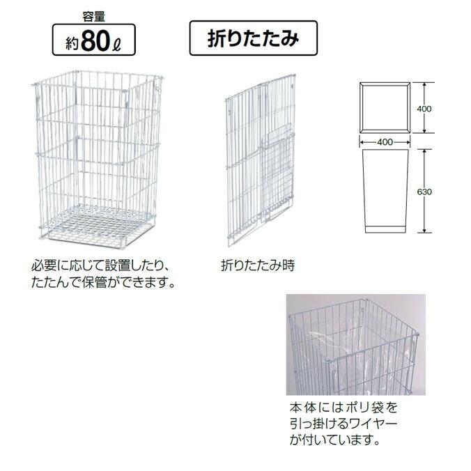 山崎産業 ゴミ箱 パークワイヤーネット 折りたたみ式 YD-67L-IJ 屋外