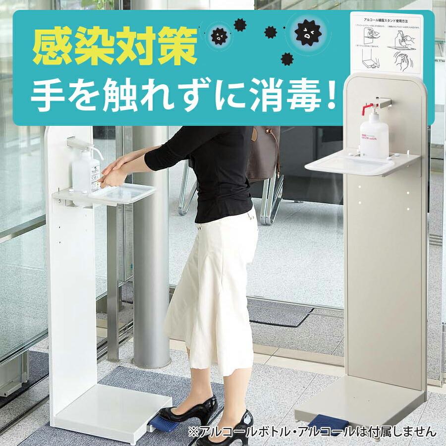 消毒液噴霧スタンド アルコール噴霧機F ペダル式 山崎産業 YE-08-ID 