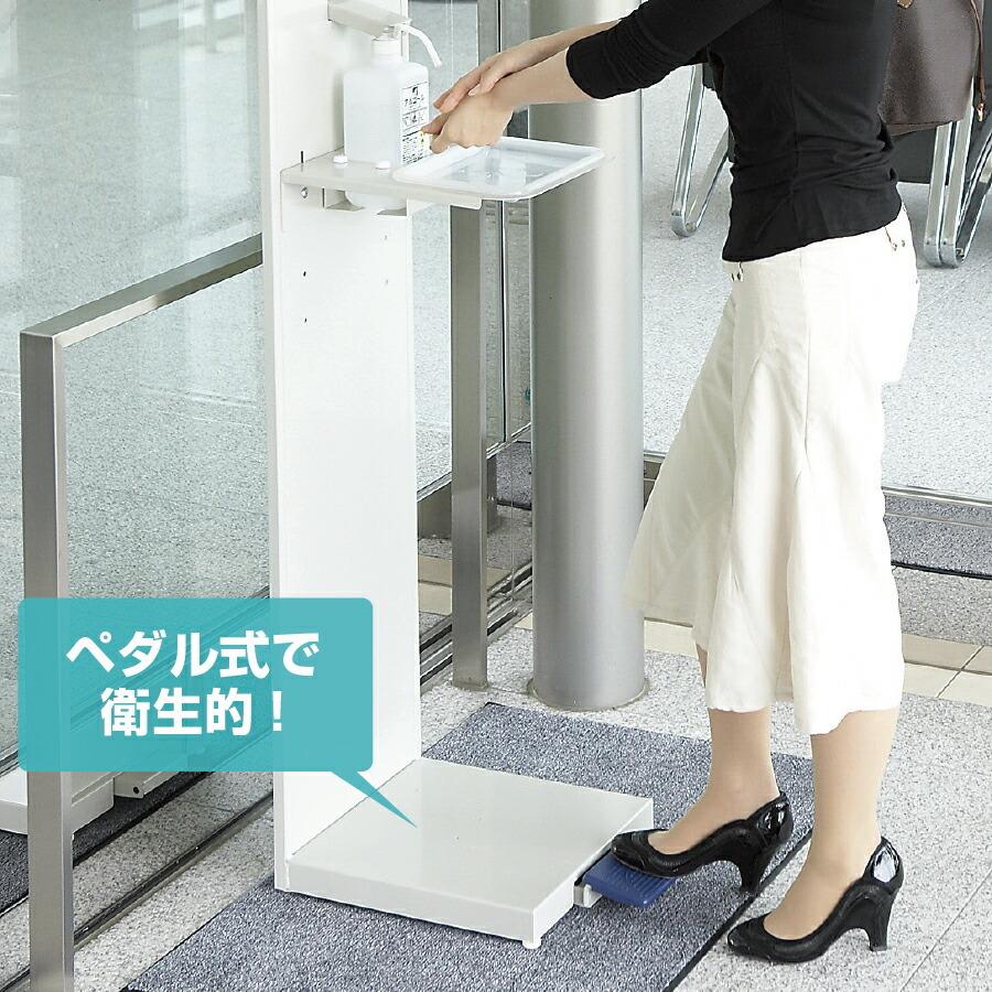 消毒液噴霧スタンド アルコール噴霧機F ペダル式 山崎産業 YE-08-ID 
