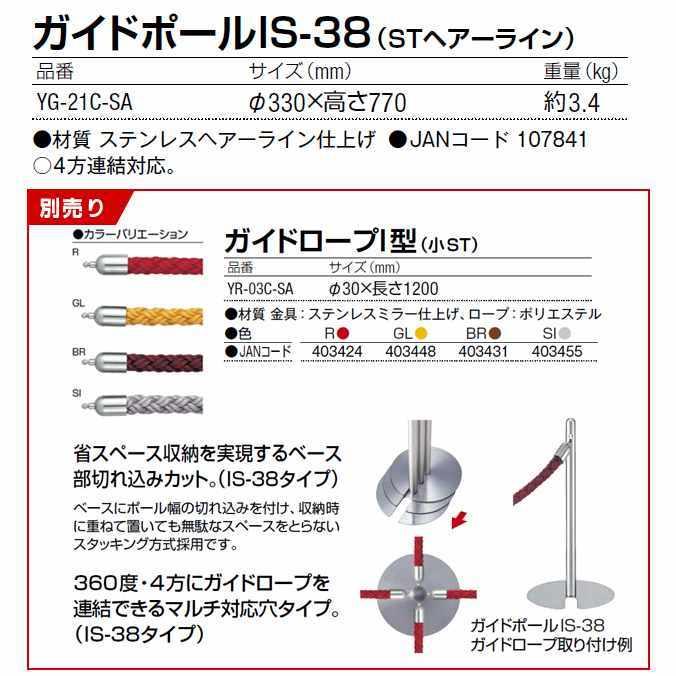 ガイドポールIS-38 STヘアーライン 山崎産業 YG-21C-SA 1台 直径330mmx高さ770mm パーテーション ベルトポール 銀行 施設 店舗 受注生産品_1