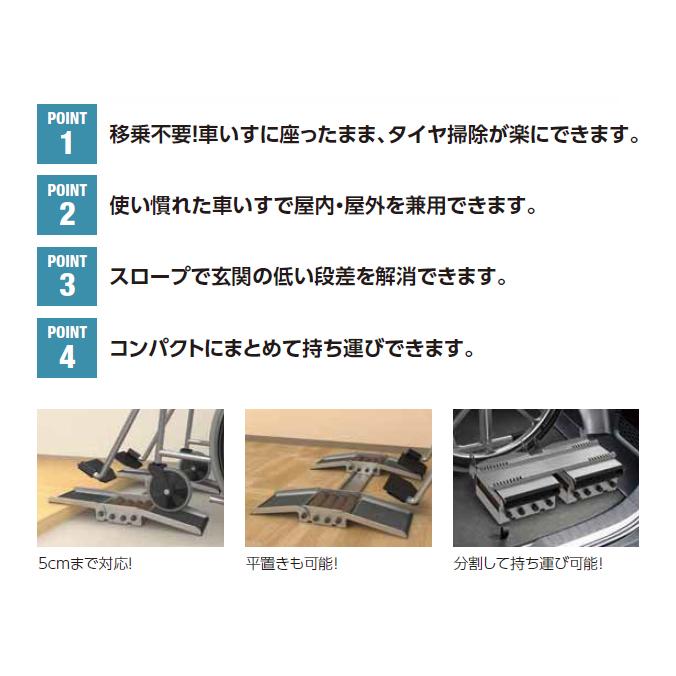 車いすタイヤのクリーニングサポーター クリサポ タイヤ掃除 段差解消