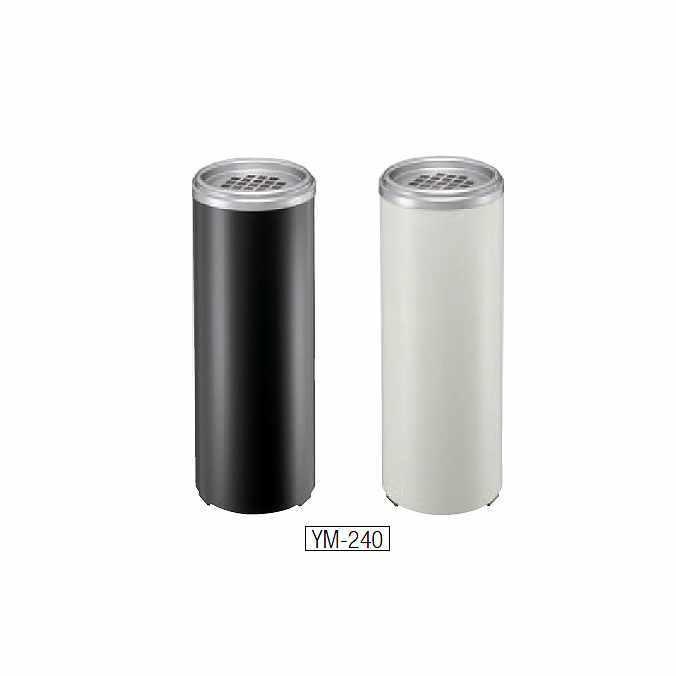 屋内用 灰皿 スモーキングYM-240 山崎産業 YS-59C-ID 室内 商業施設 デパート オフィス レストラン 店舗