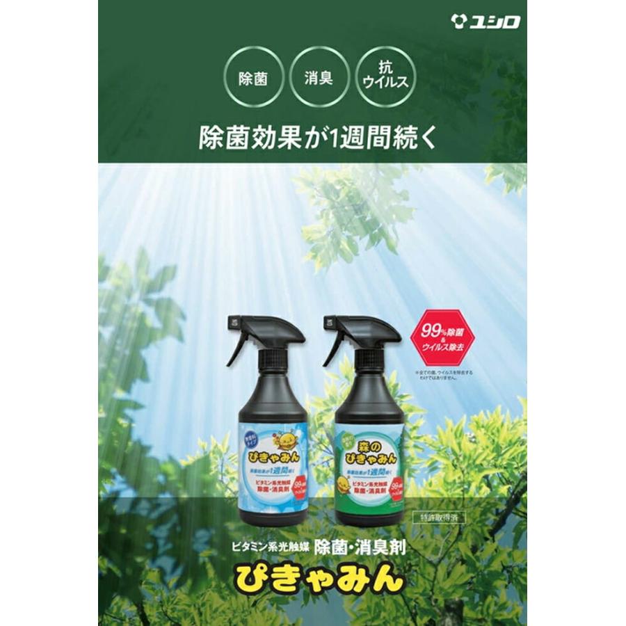 消臭 除菌 ユシロ化学工業 ぴきゃみん 500ml 店舗 オフィス 商業施設 ホテル 消臭 除菌 光触媒 ウイルス キトサン |  | 01