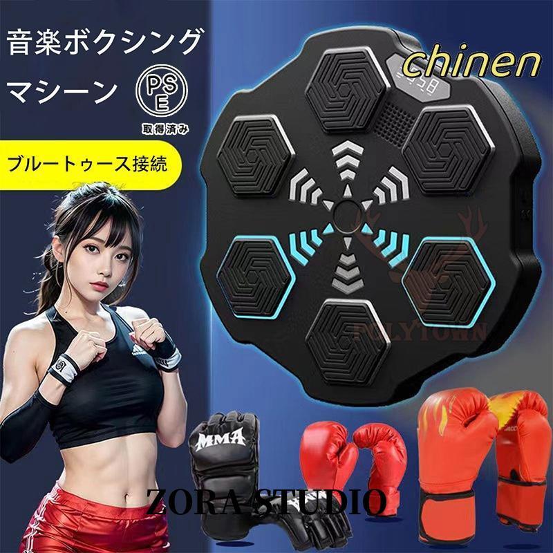 音楽ボクシングマシーン スマートミュージック ボクシング機器 音楽ボクシングマシーン スマートミュージック ボクシング機器