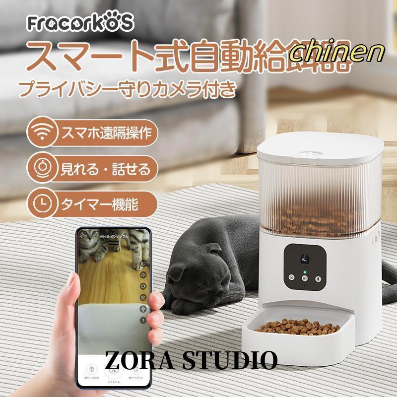 自動給餌器 カメラ付き30万画素 猫 ペット給餌機 自動餌やり器
