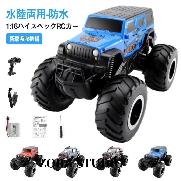 ラジコンカー 水陸両用 RCカー リモコンカー 子供 オフ ラジコンカー 水陸両用 RCカー リモコンカー 子供 オフ