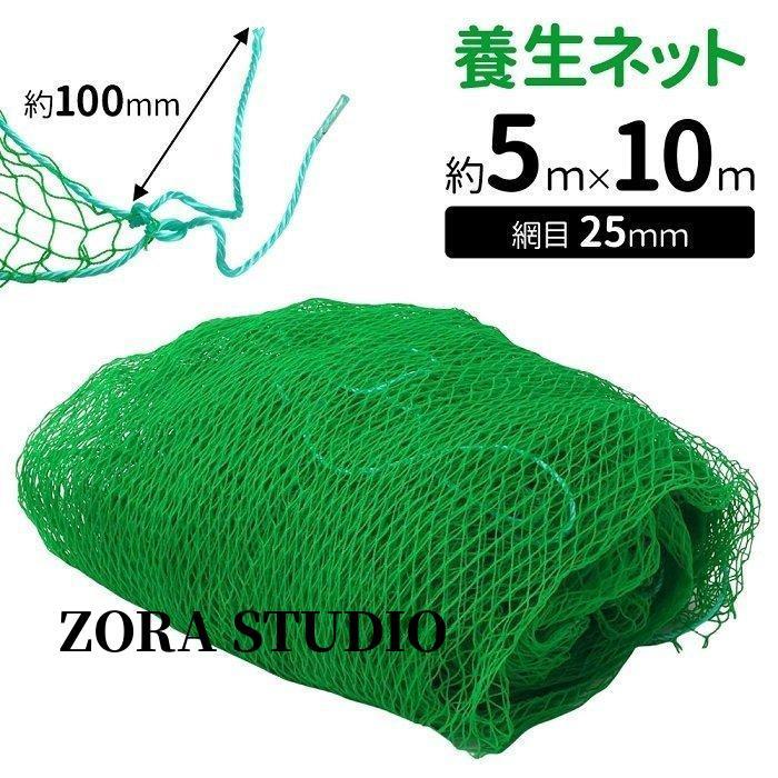 養生ネット グリーンネット 5m×10m 25mm目 防球ネット ゴルフ