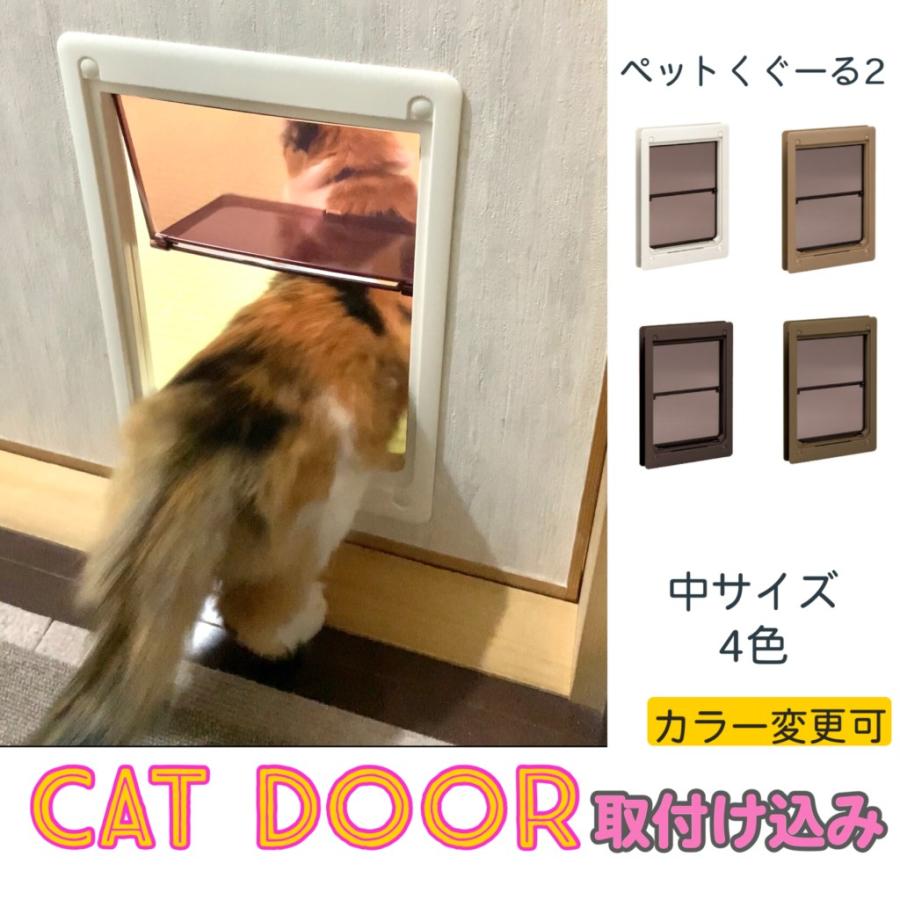 取り付け工賃込み】キャットドア ペットドア 商品カラー当日変更可能