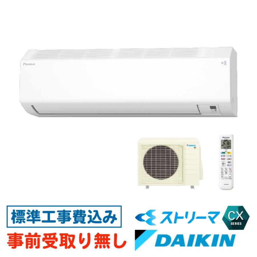 ストリーマ 【大阪・京都(奈良)】 エアコン 8畳用 工事費込 S253ATCS 