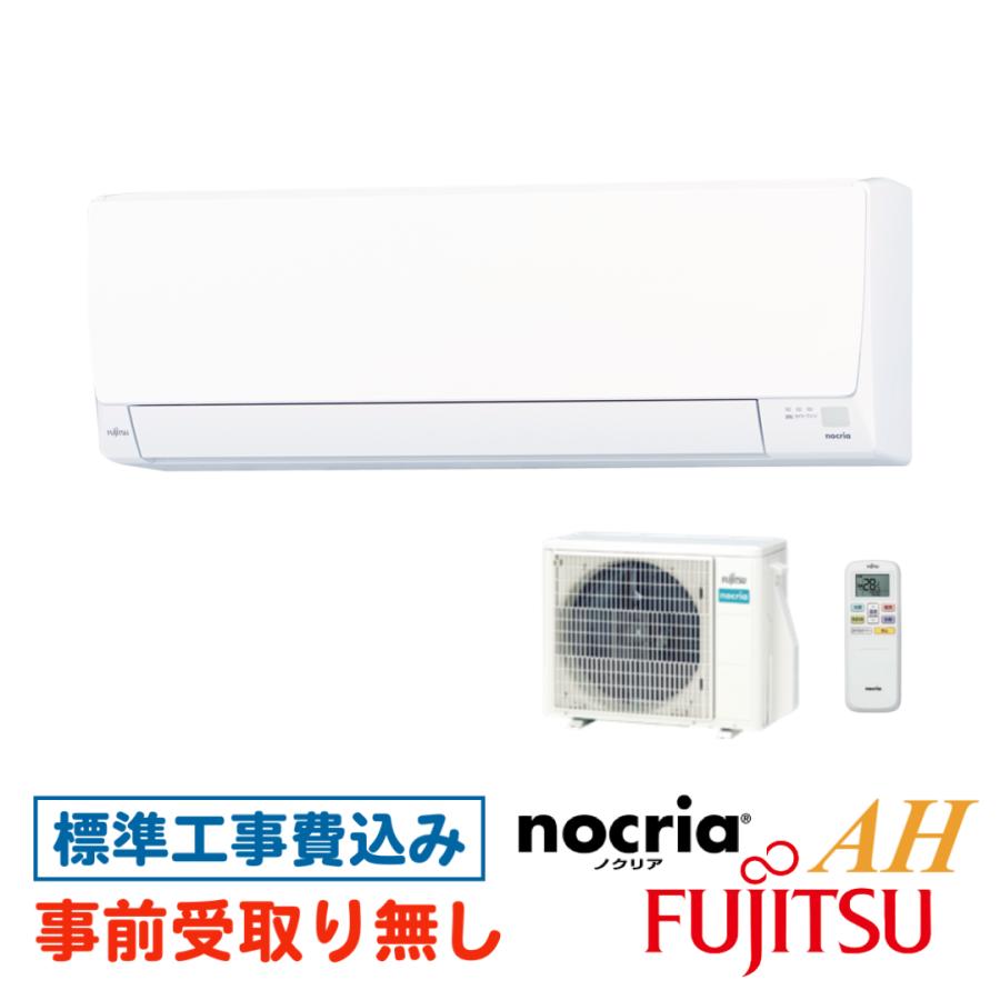 nocria 【大阪・京都(奈良)】エアコン 14畳用 工事費込 富士通 nocria 【大阪・京都(奈良)】エアコン 14畳用 工事費込 富士通