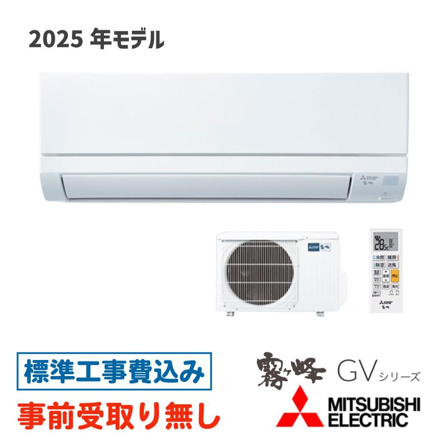 霧ヶ峰 【大阪・京都(奈良)】 エアコン 14畳用 工事費込 三菱 MSZ