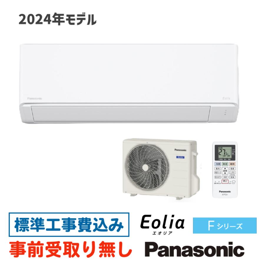 S5.パナソニック，標準工事費込み,CS-F284C-W,2014年式,10畳用,2.8Kw 