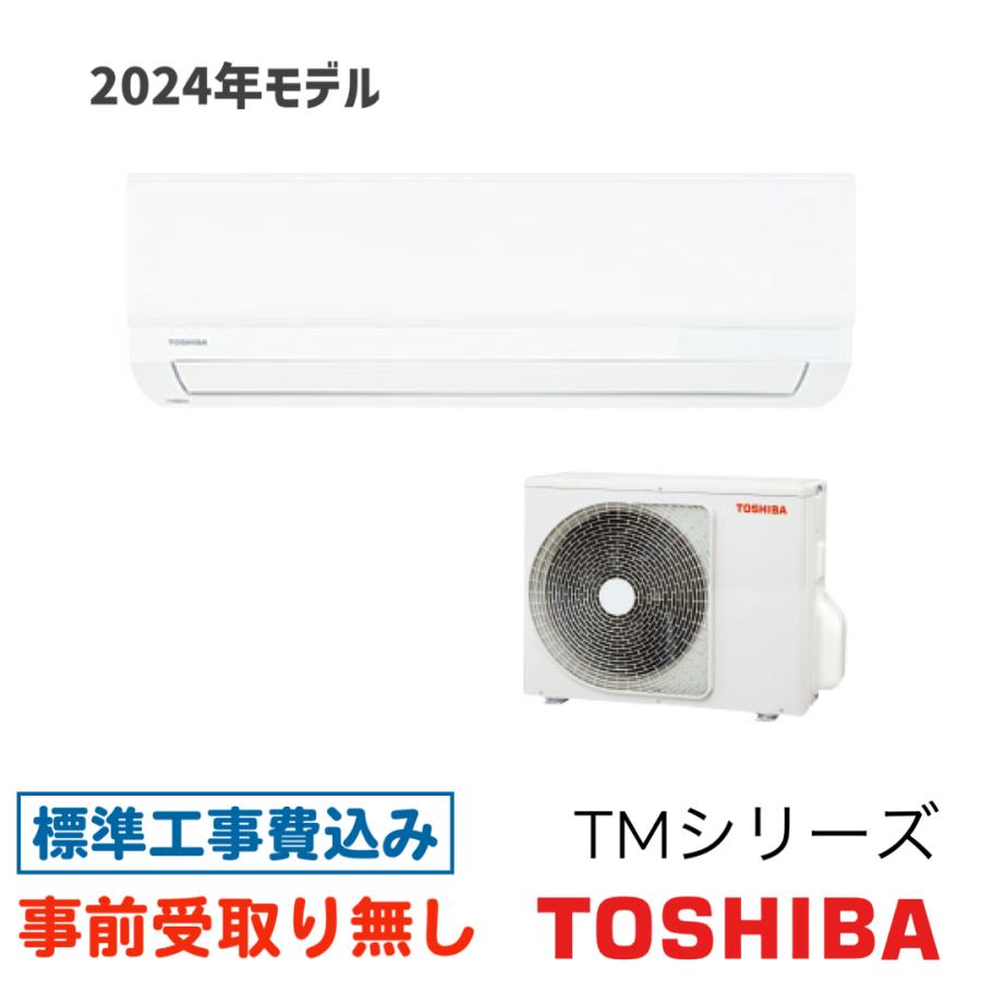 東芝 ルームエアコン 冷暖房 大阪 新冷房 TOSHIBA 冷房 暖房 京都奈良 東芝 エアコン 10畳 プラズマ空清搭載 省エネ 掃除機能 大清快