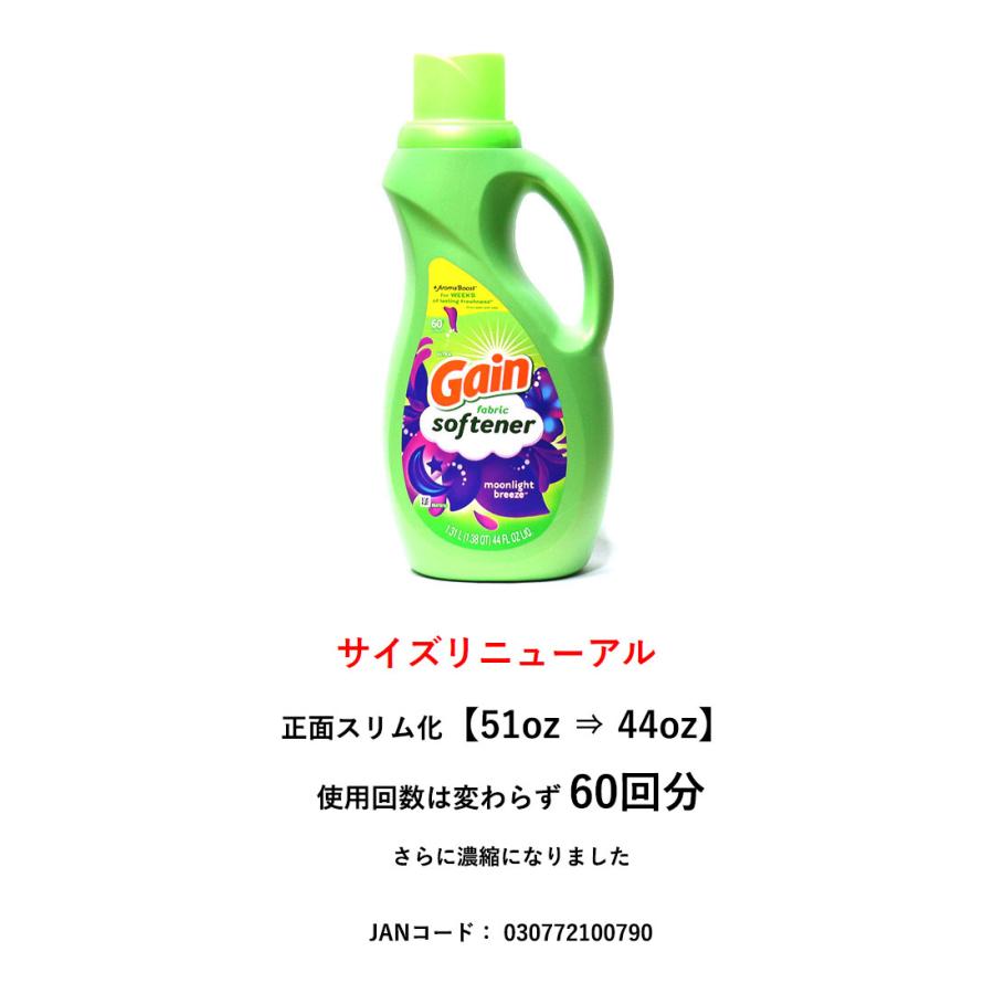 ゲイン Gain Moonlight Breeze Fabric Softener 44oz/1310ml 柔軟剤